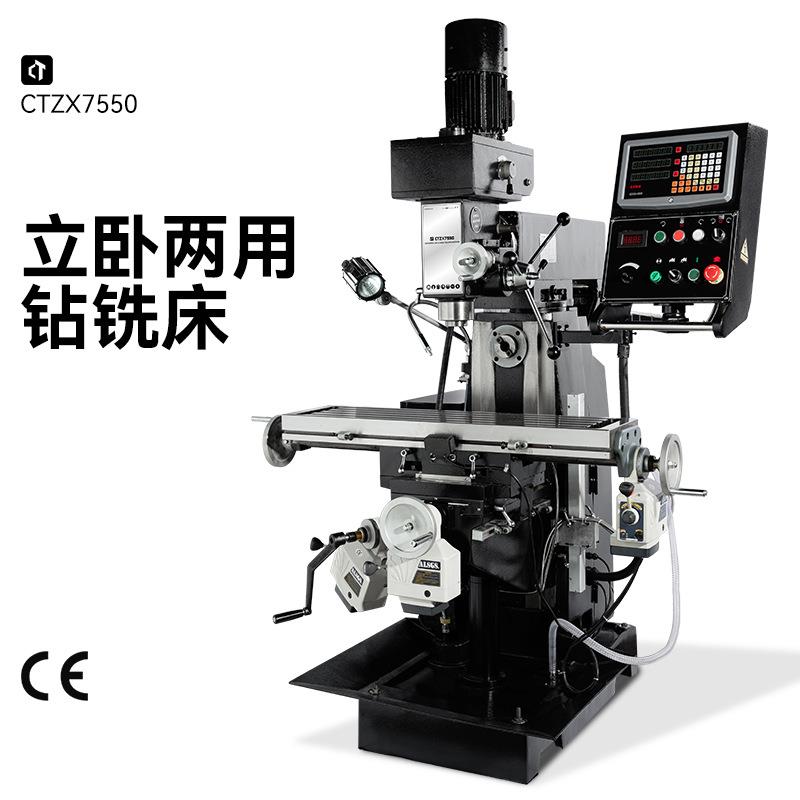 CTZX7550立卧两用钻铣床多功能钻铣床高精度工业级重型钻床