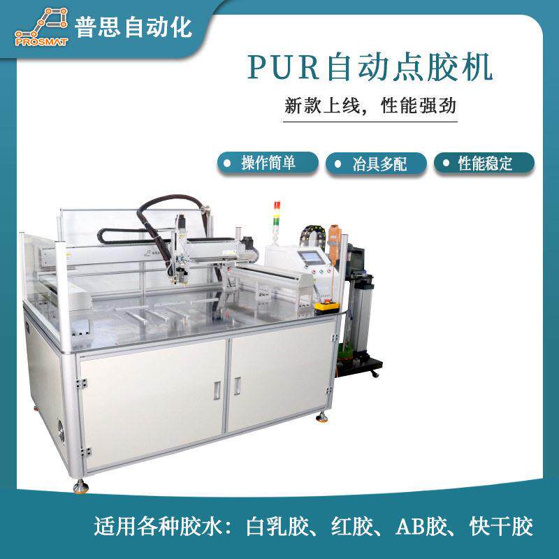 定制全自动封边机PUR打胶机精加工微波炉盖全自动热熔点胶机订做