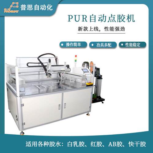 定制全自动封边机PUR打胶机精加工微波炉盖全自动热熔点胶机订做