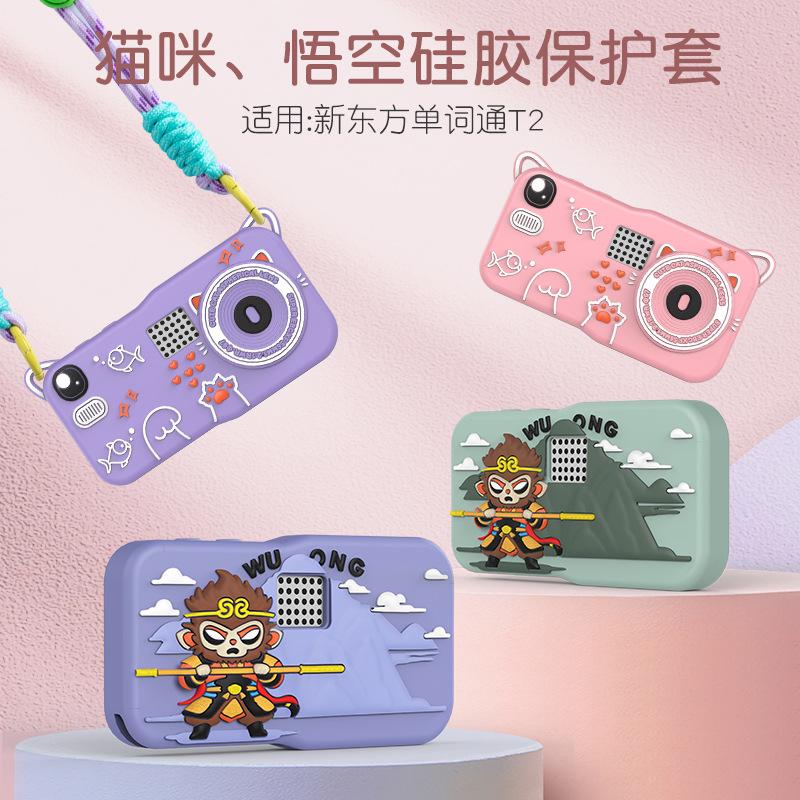 新东方保护套适用单词型号配件