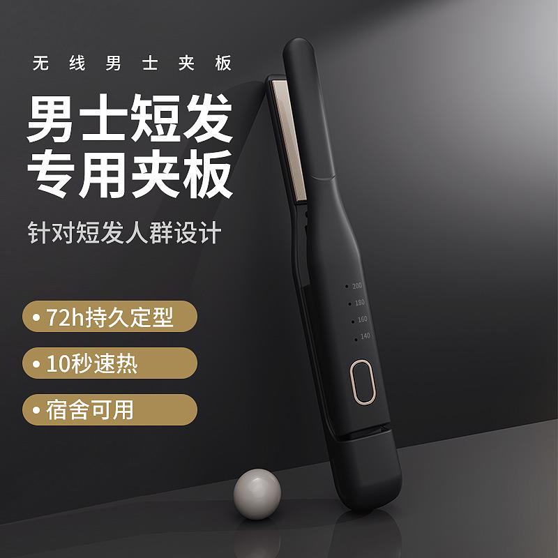 新款直销男士直发器无线电夹板短发烫发刘海USB充电直板夹两用小图片