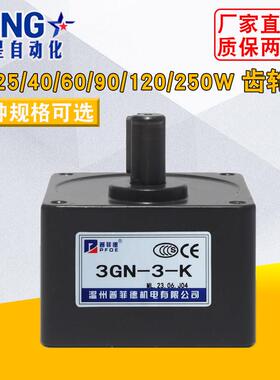 减速电机齿轮箱15W25W40W60W90W120W250W400W3GN/4GN/5GU/6GU/7GU