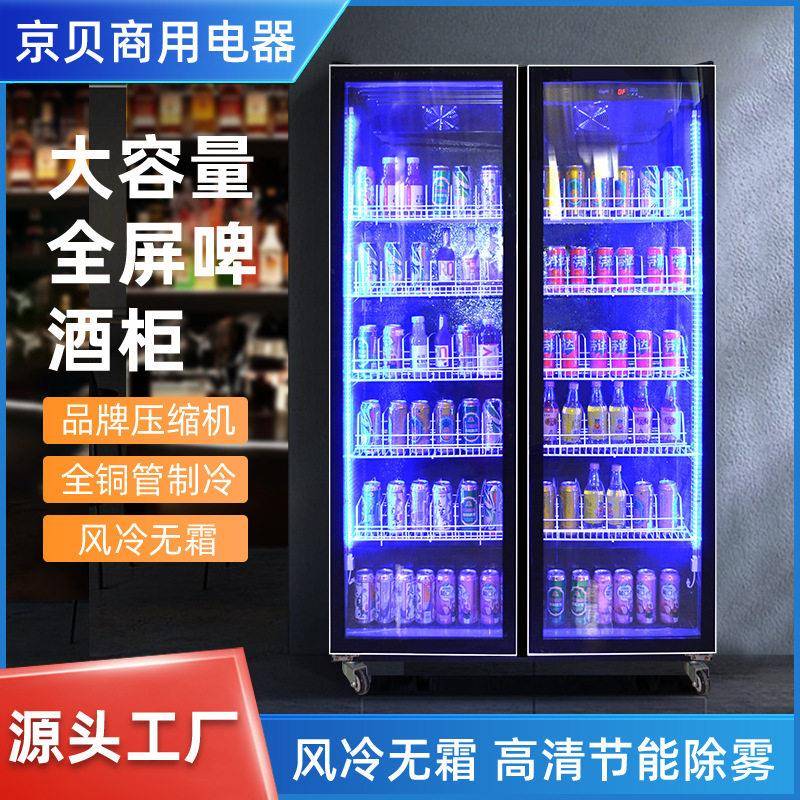 网红酒水柜酒吧超市啤酒饮料柜立式风冷冰箱大容量冷藏展示柜