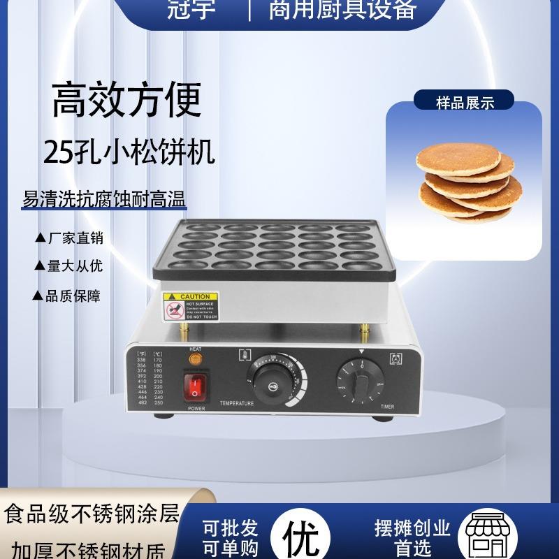 商用电热25孔小松饼机不锈钢单板迷你铜锣烧机华夫饼机小松饼机