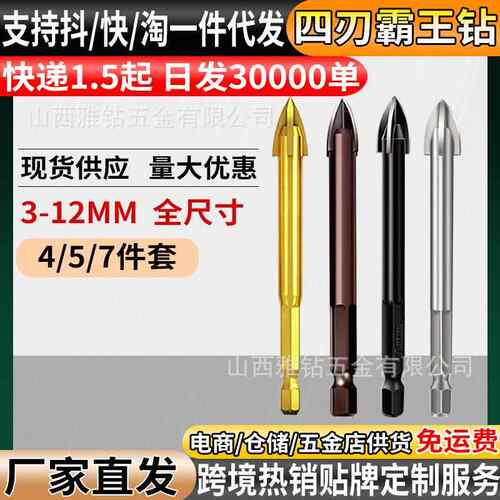 四刃霸王钻瓷砖钻头石材混凝土玻璃打孔硬质合金四刃十字钻