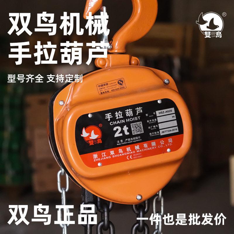 双鸟手拉葫芦手动双鸟葫芦1吨2吨吨5t10t家用小型起重吊机提升机