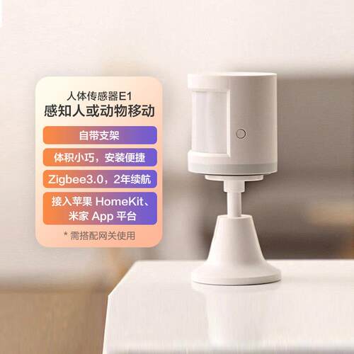 Aqara绿米人体感测器E1门窗水浸红外光照homekit智能联动报警