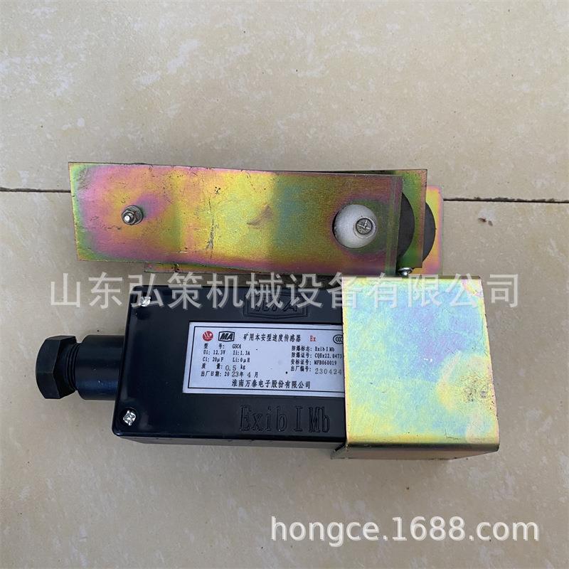 淮南万泰电子GSC4速度传感器GSG15速度传感器皮带保护主机