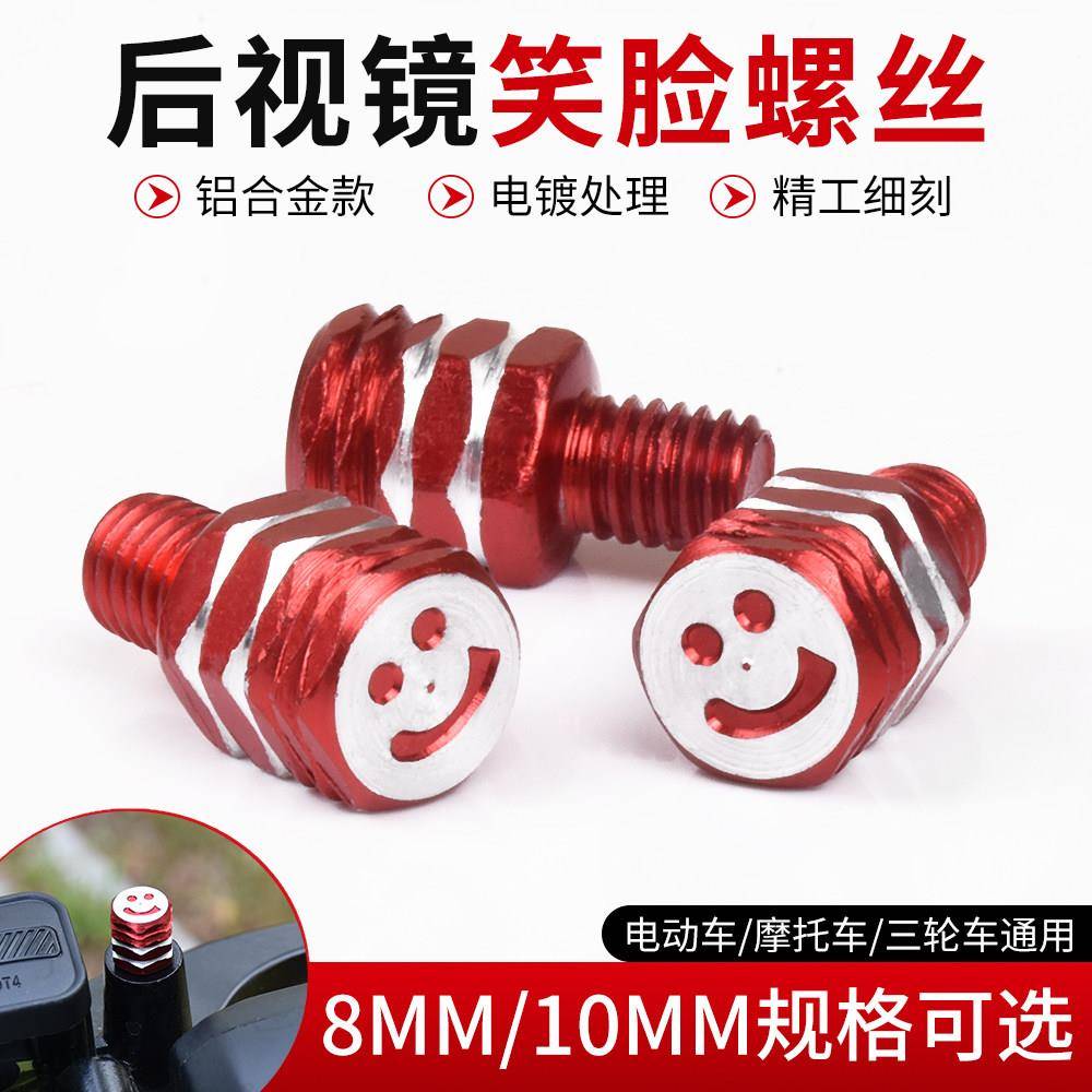 电动车镜座孔螺丝反光镜阻流塞后照镜改装饰笑脸螺丝盖适用小牛九图片