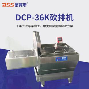 供应大型培根切片机冻肉切片机奶酪切片机DCP 36K砍排机