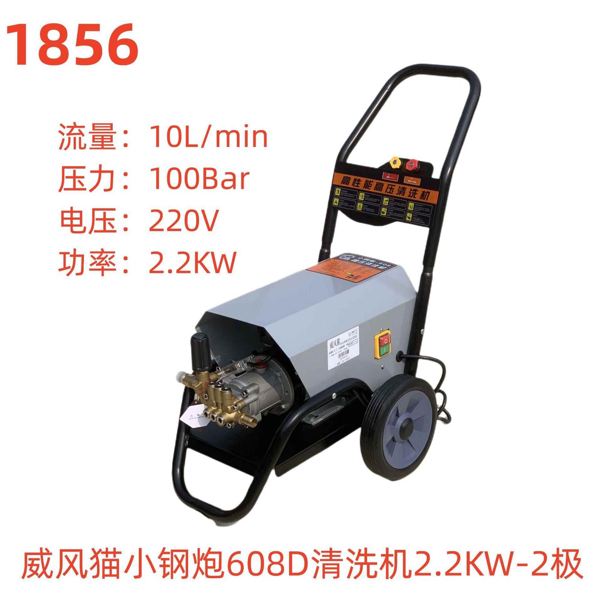 威风猫小钢炮608D清洗机2.2KW-2极-1856号H