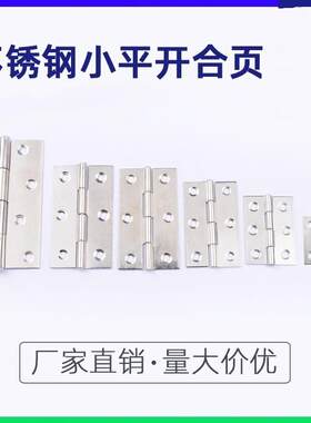 不锈钢柜门箱门窗微型门折页平开 小铰炼1寸1.5寸2寸2.5寸3寸4寸