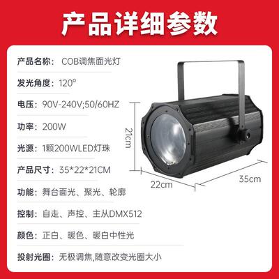 COB调焦面光灯led聚光灯影视灯远距离200W旋转摇头舞台补光灯射灯