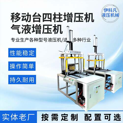 移动台四柱增压机 气液增压机