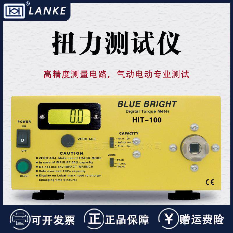 蓝科蓝光HIT-100气动电动仪器工具板子扭矩扭力数字仪大量程
