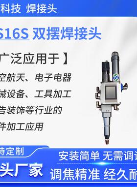 NS16S激光双摆铜铝不锈钢碳钢金属钣金五金焊接厂家3000W焊接头