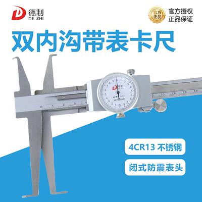 德制双内沟槽游标卡尺不锈钢高精度带表内径带表卡钳刻度精密工业