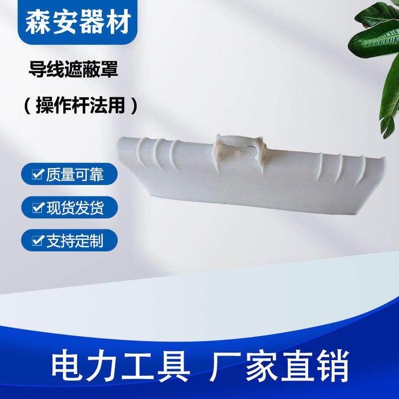 10KV高压导线保护罩白色硬质导线罩带电作业绝缘瓷瓶遮蔽罩