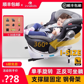 innokids儿童安全座椅，0-4-12岁汽车用婴儿宝宝，车载360度旋转坐躺