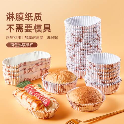 面包纸托耐高温烘焙船型粘淋膜底托热狗菠萝包防油纸杯蛋糕纸杯