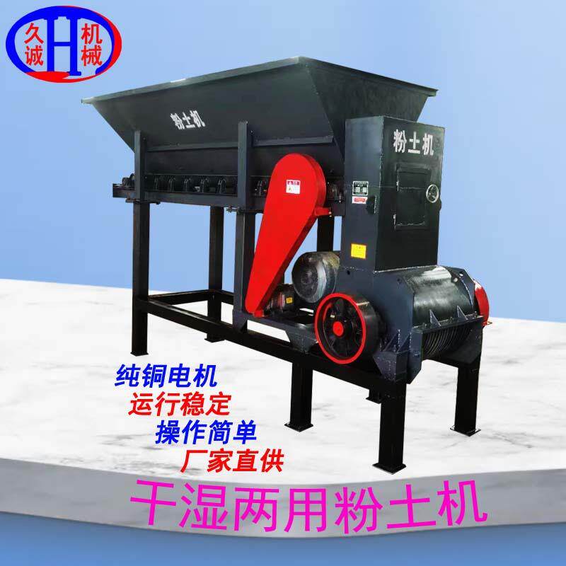 厂家直供酒糟稻壳有机肥药渣等粉碎用FT-500型干湿两用粉土机