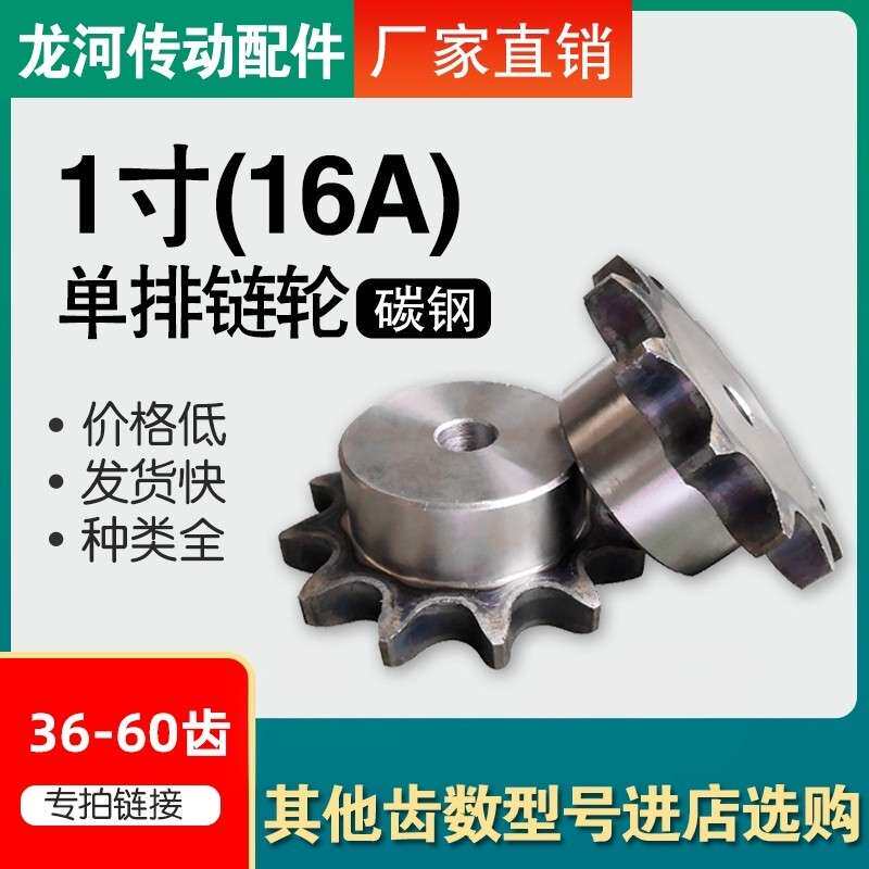 1寸16A单排台阶链轮搭配16A链条36/37/38/39/40/41/42/43/44-60齿