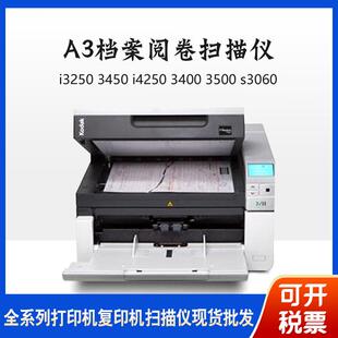 s3060 i3250 i2900A3档案阅卷扫描仪 3200 i3400 3450 i4250