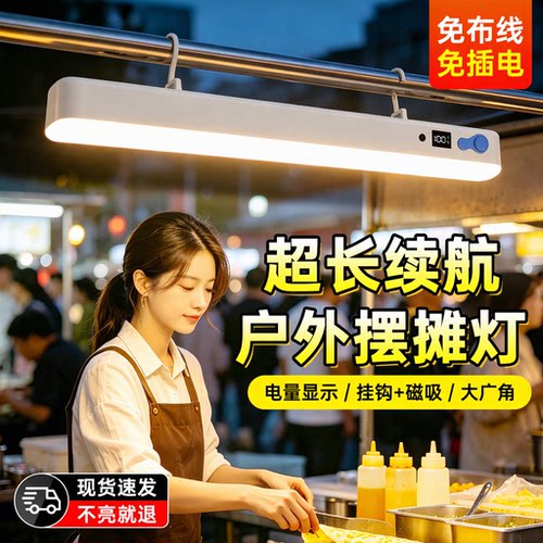 户外摆摊灯夜市地摊灯20000mAh遥控三档色温磁吸挂钩充电应急长条