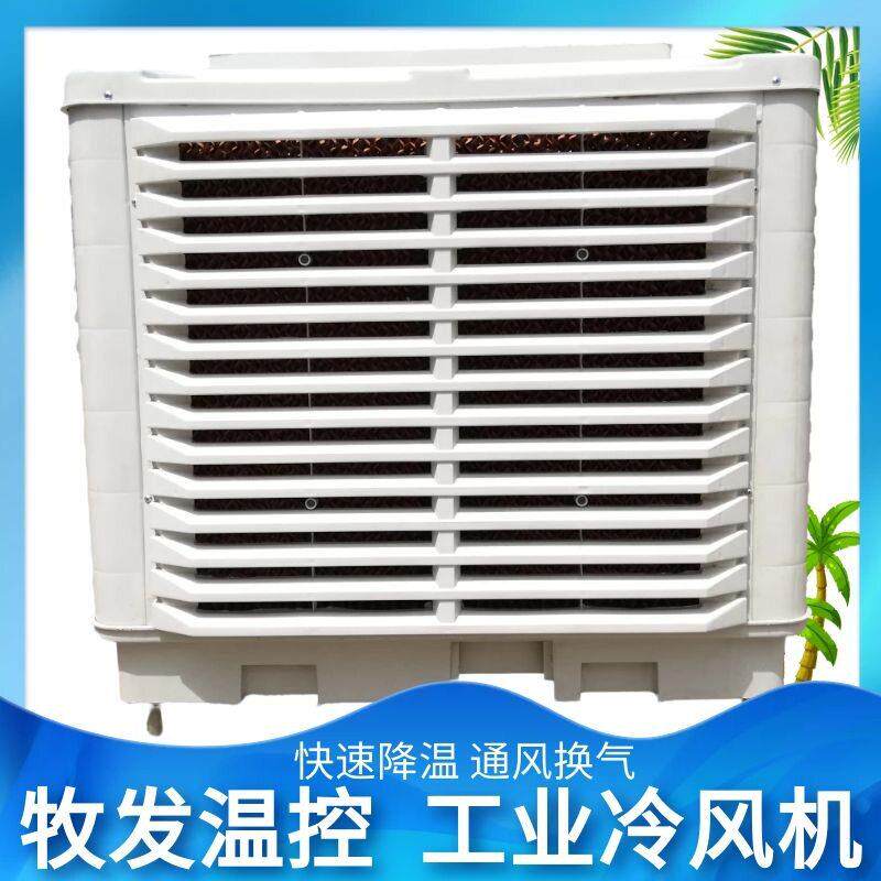 厂房降温养殖湿帘冷风机移动式水冷空调工业冷风机蒸发式水帘空调