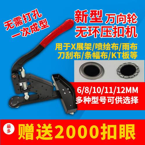 打扣机广告KTpvc板喷绘写真布吊牌展架手动压扣机打孔机鸡眼工具