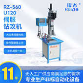 u120源头自动钻孔机多功能560机攻rz伺服年机多 伺服钻轴 11工厂
