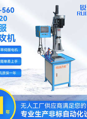 11年源头工厂RZ-560 U120伺服钻攻机自动多轴钻孔机多功能伺服机