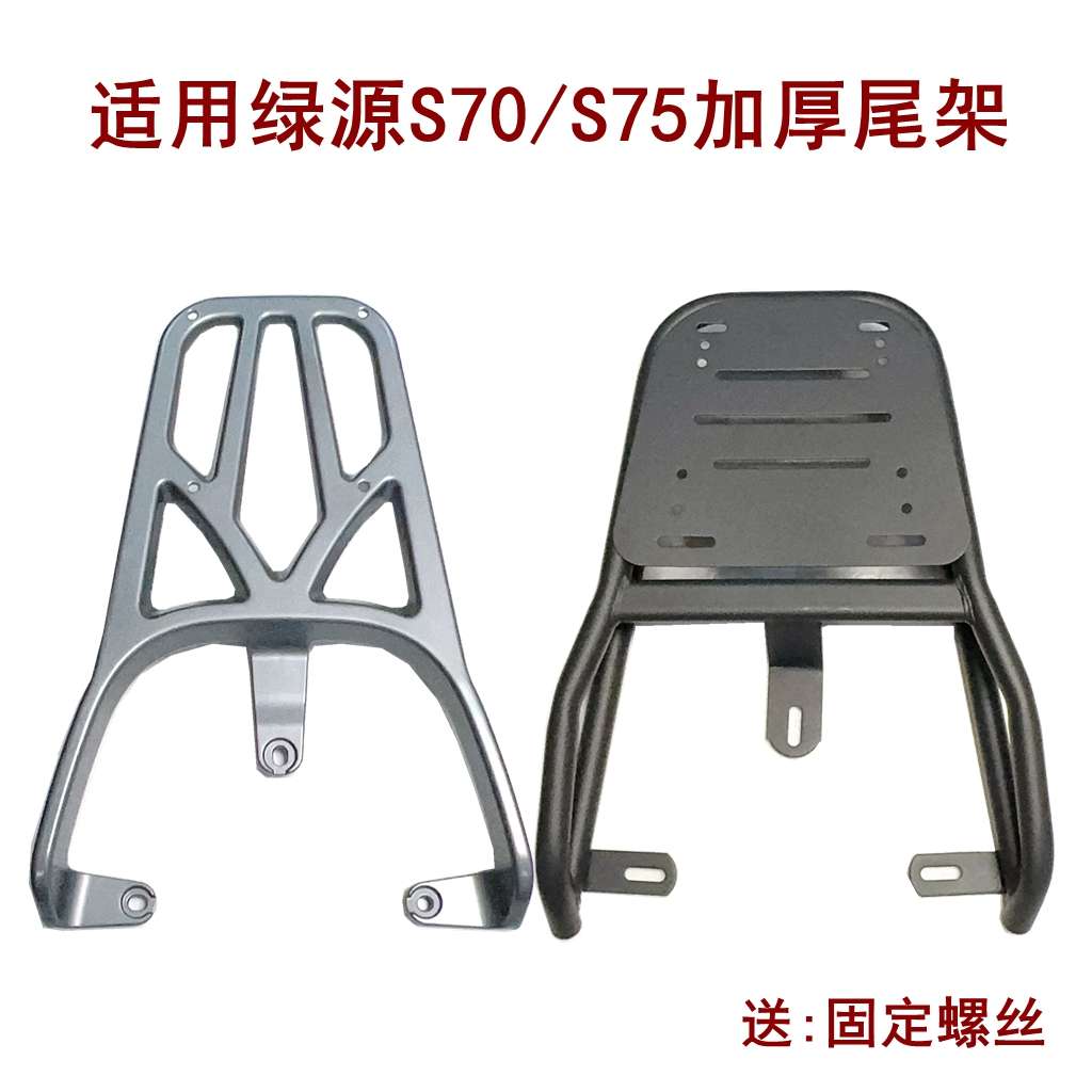 适用绿源S70/三5电动车尾架加厚压铸铝合金后货架尾箱支架后衣架
