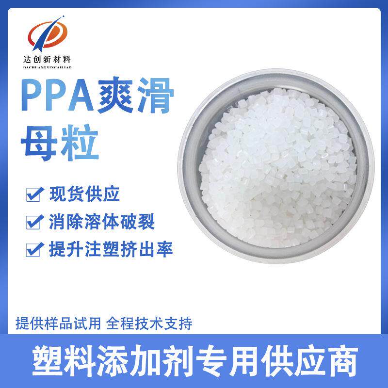 开口母粒塑料吹膜注塑防粘黏PP爽滑剂开口剂稳定性好生产厂家