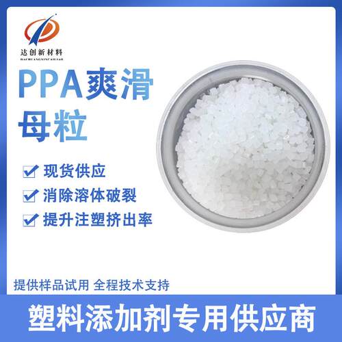 开口母粒塑料吹膜注塑防粘黏PP爽滑剂开口剂稳定性好生产厂家
