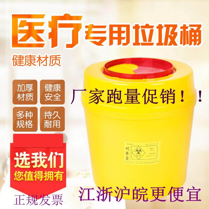 厂家直销全新塑料一次性黄色圆形医疗利器盒0.5L-18L加厚锐器桶