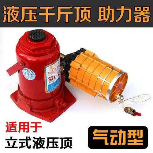 矮子顶超低位气动千斤顶助力器立式液压改装气动千金助力泵大卡车