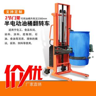 现货供应双门架半电动搅拌倒料车油桶升高车电动油桶车YL450