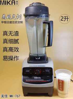 美佳现磨豆浆机Mk767商用豆浆破壁机冰沙机早餐店磨豆浆机