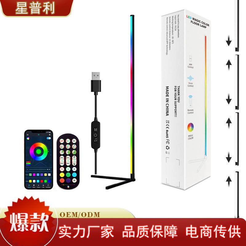 热销即插即亮led落地灯客厅沙发北欧高级感智能控制rgb氛围灯