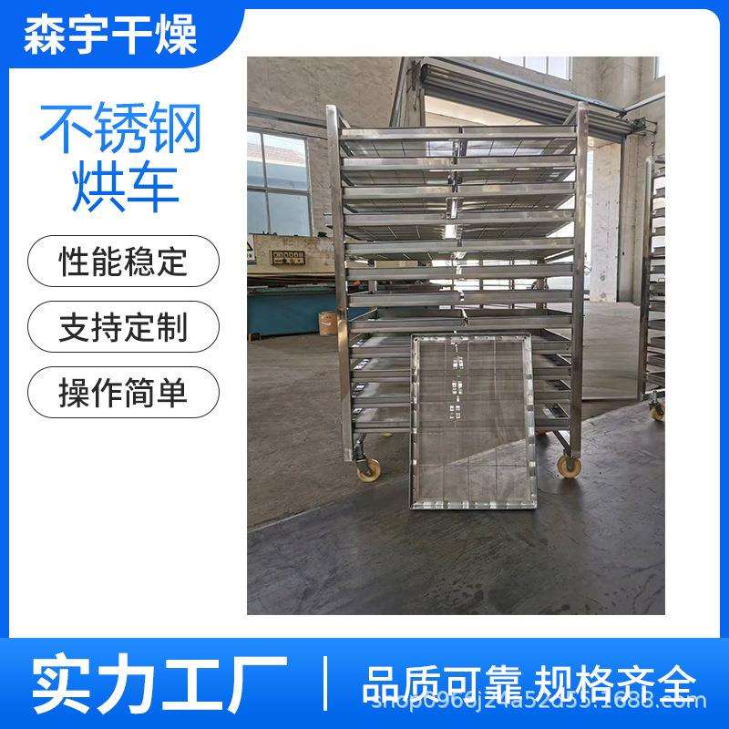 热风循环烘箱烘车可移动式推车干燥设备配件支持