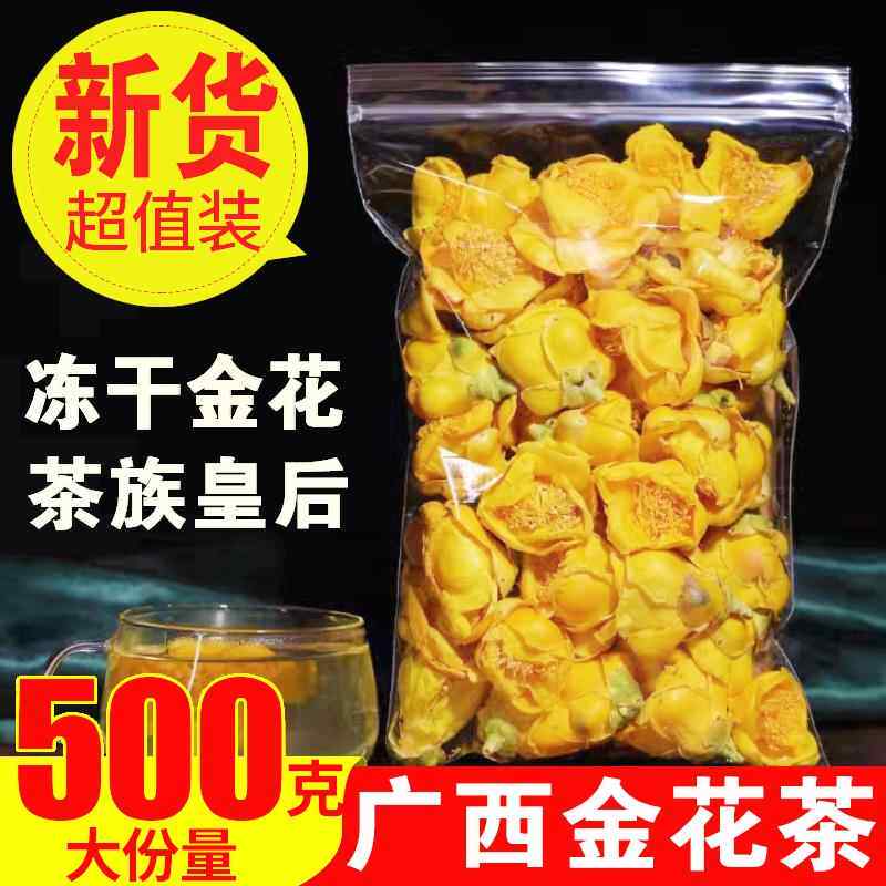 正品广西金花茶500g天然冻干金花茶十万大山非野生特级原生防普花