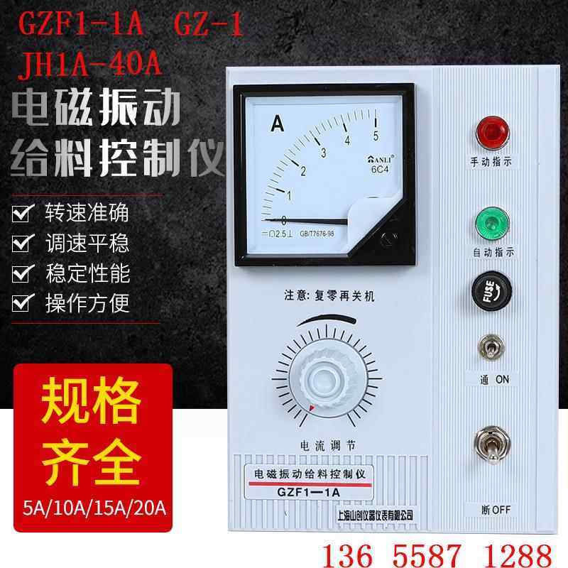 电磁振动给料机控制器 GZF1-1A GZ-1 JH1A-40 给料机控制仪调速器