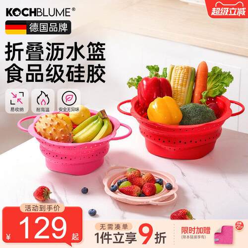 kochblume卡博美矽胶折叠沥水篮厨房洗菜盆置物架耐高温滤水篮