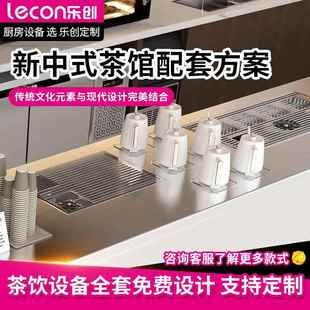 乐创新中式 手冲茶吧台不锈钢双温保鲜工作台 茶饮全店设备嵌入式