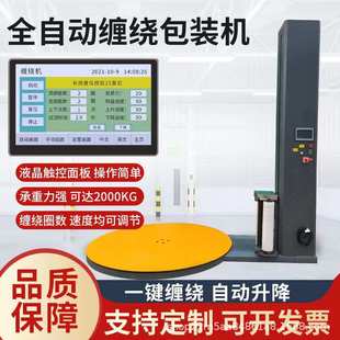 全自动缠绕膜打包机工业用薄膜预拉伸缠绕机工业托盘转盘包裹机