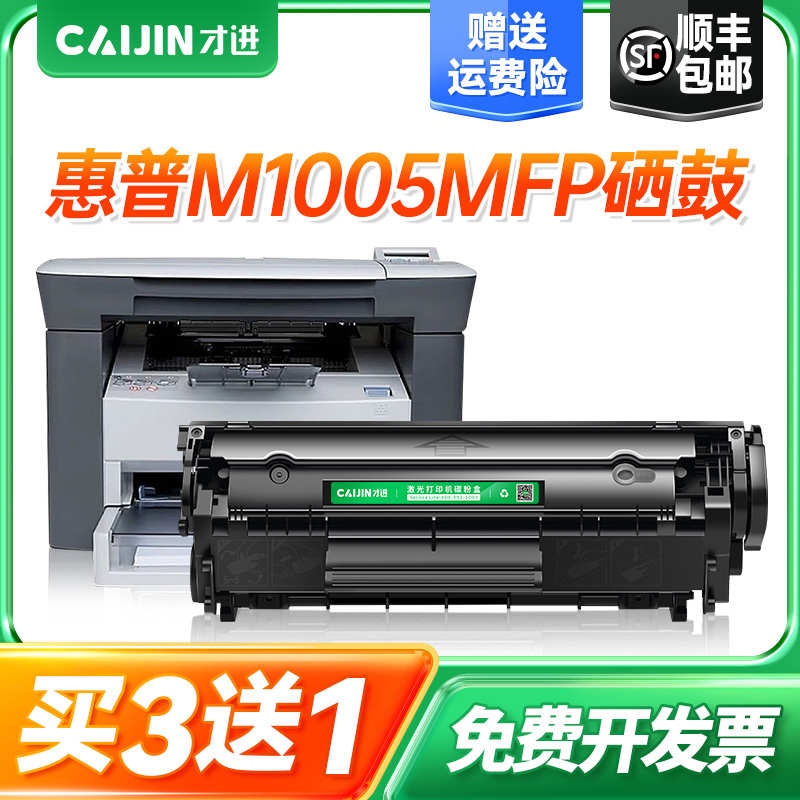 适用 惠普m1005mfp硒鼓易加粉m1005墨盒hp1005打印一体机laserjet