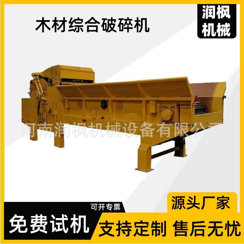 壳子板竹胶板综合破碎机 建筑模板碎木机圆木木材粉碎机