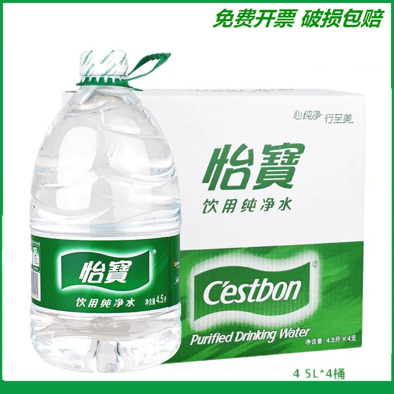 怡宝水桶装水4.5L*4桶饮水机饮用纯净水12.8L泡茶水555ml家用整箱