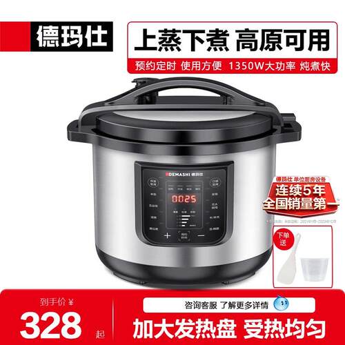 德玛仕商电压力锅17升适用饭店大容量蒸饭电压锅